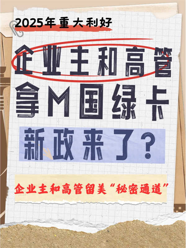 企業(yè)主/企業(yè)高管專屬移民美國的快速捷徑