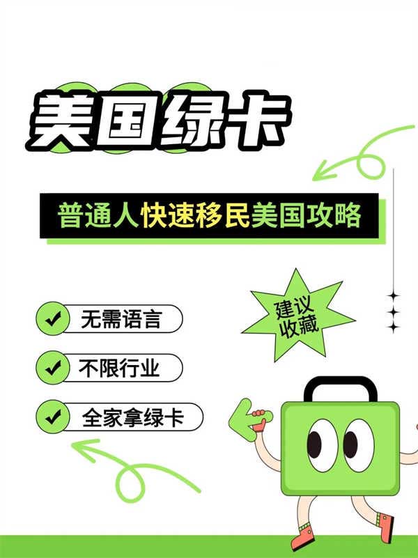 2025年如何移民美國？低成本移民攻略