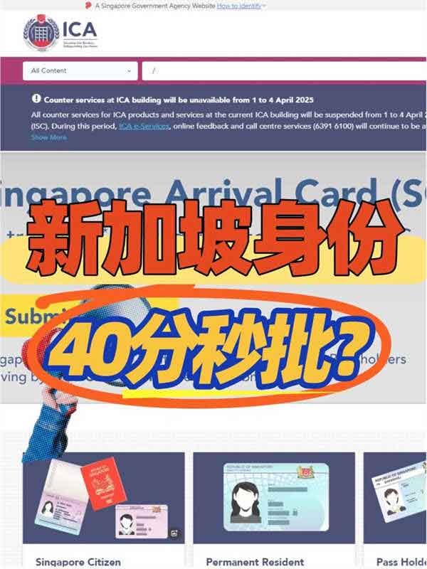 新加坡移民申請紅利期，40分幾乎秒批身份