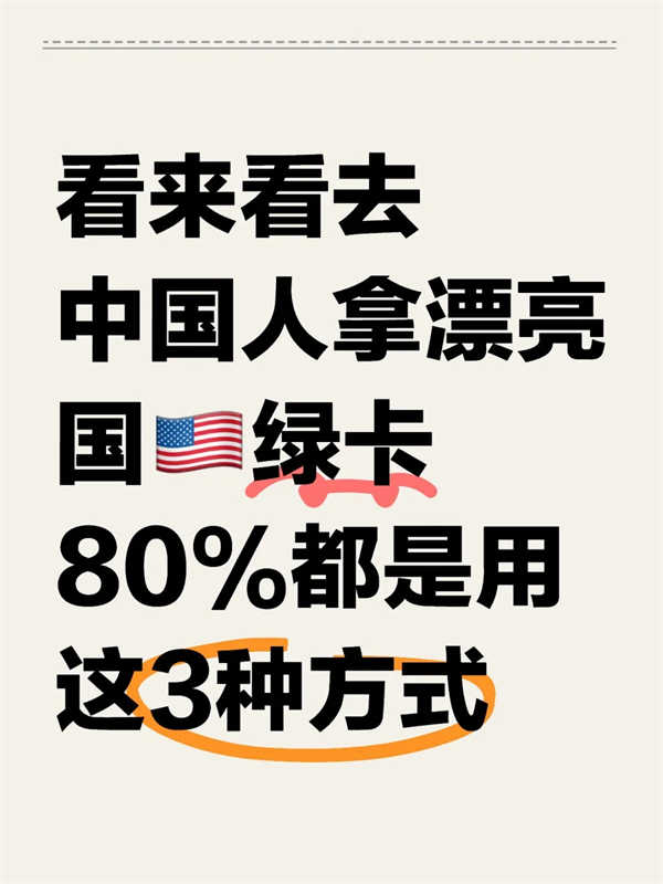 拿美國綠卡，看看你適合哪種方式？