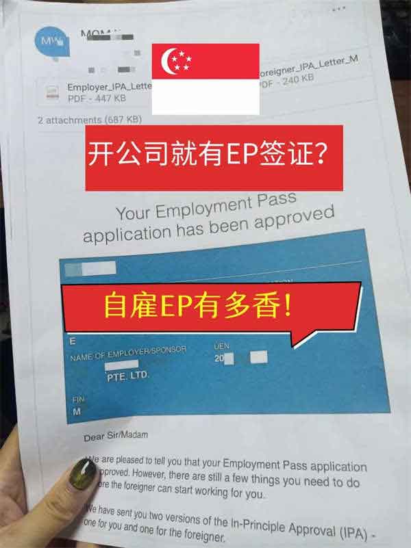 新加坡自雇EP移民超全攻略｜教你拿準證+PR
