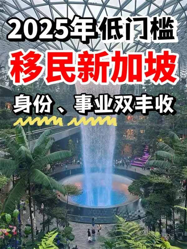 2025開啟新加坡移民新篇！自雇移民成最優(yōu)