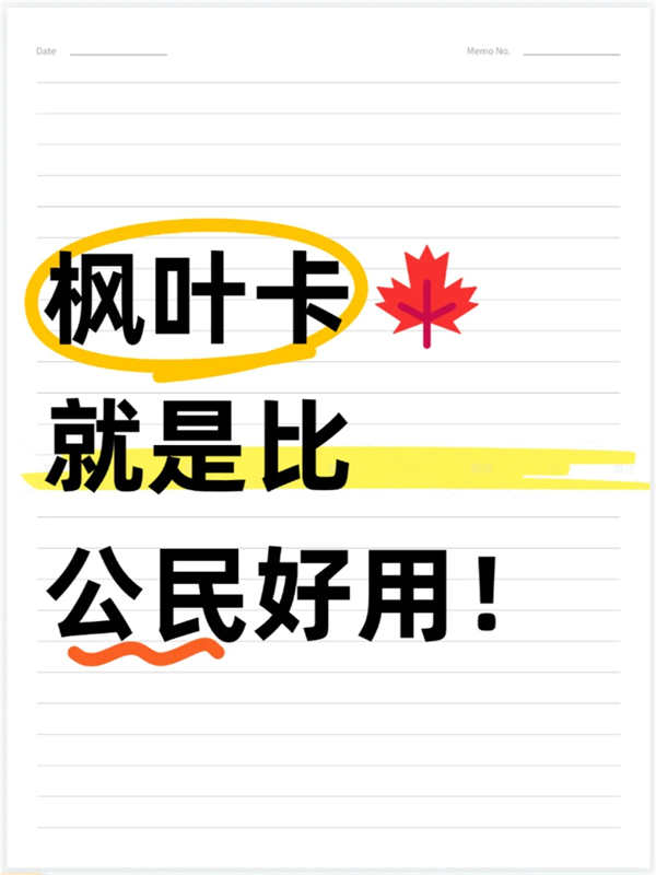 楓葉卡就是比公民好用，不接受反駁