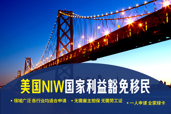 NIW新政策，這三類人需要注意！