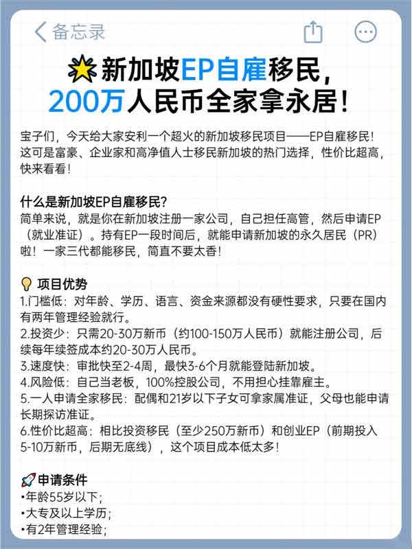 高性價比移民新選擇：新加坡EP自雇移民