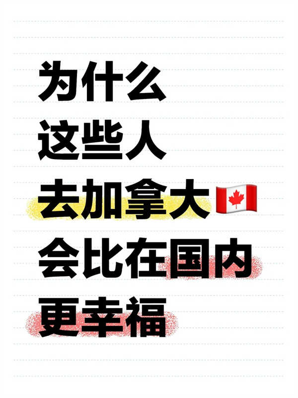 規(guī)劃師建議｜加拿大更適合這幾種移民