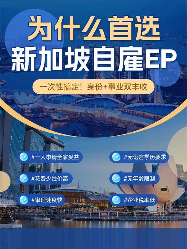 新加坡低成本拿身份+創(chuàng)業(yè)天堂這么簡單？