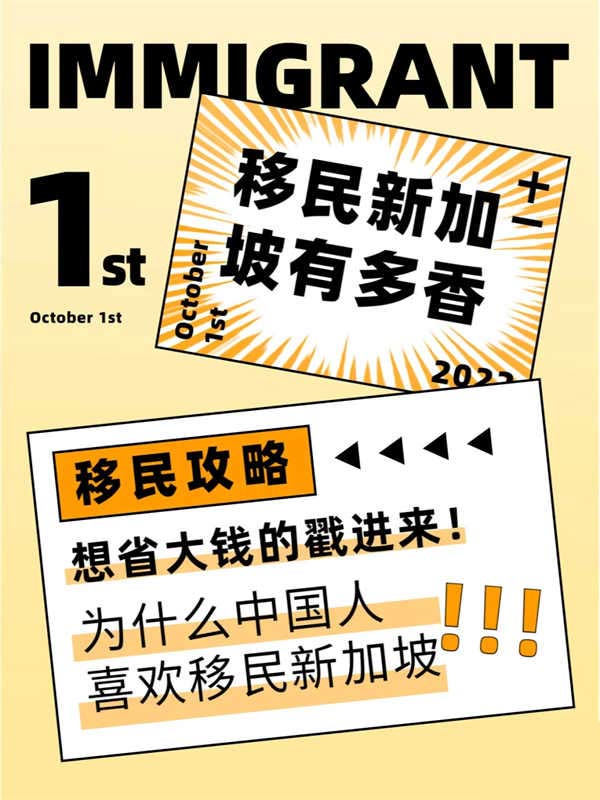 為什么中國(guó)人喜歡移民新加坡？