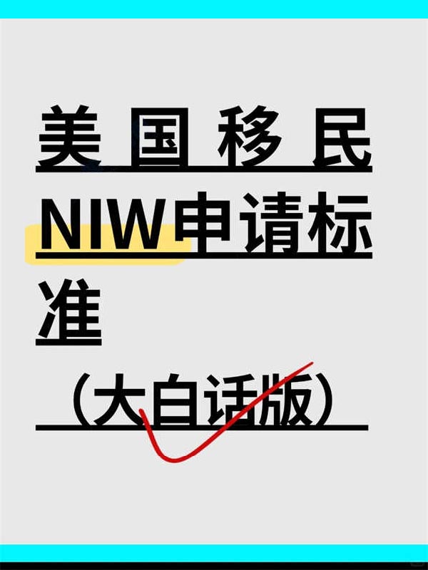 普通人也能申請的“杰出人才”綠卡！