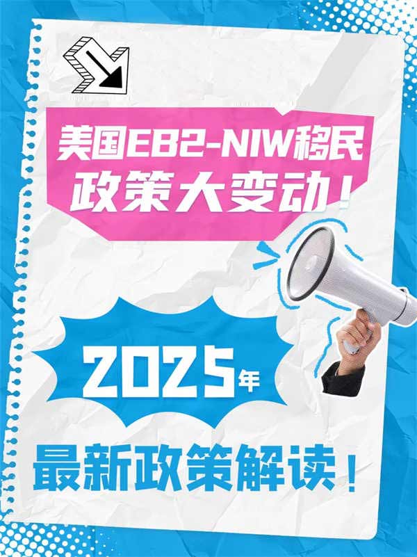 EB2-NIW移民攻略，普通人也能拿綠卡