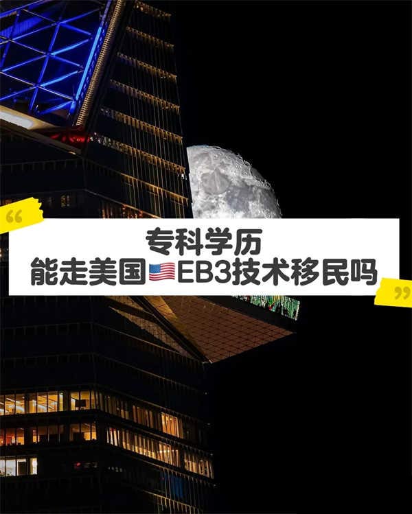 ?？颇茏呙绹夹g(shù)移民嗎？
