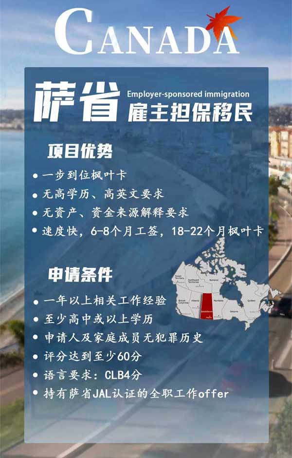 加拿大薩省雇主擔(dān)保新政窗口期