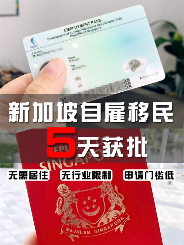 這種方式拿新加坡身份，太簡單了！