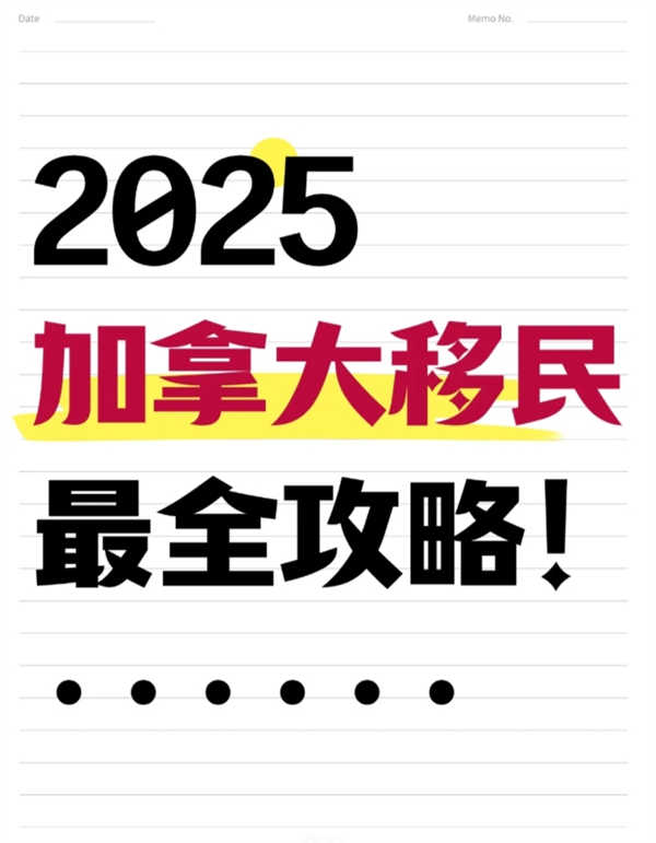 加拿大移民全攻略：好處、方式與條件大揭秘！