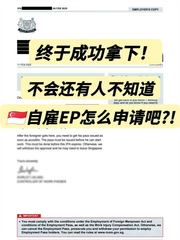 不會還有人不知道新加坡自雇EP怎么申請吧？