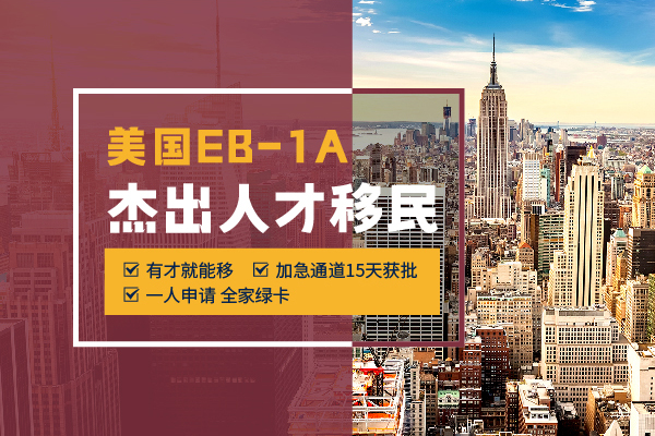 跨境電商貿(mào)易商和工廠主，申請EB-1A有戲嗎？