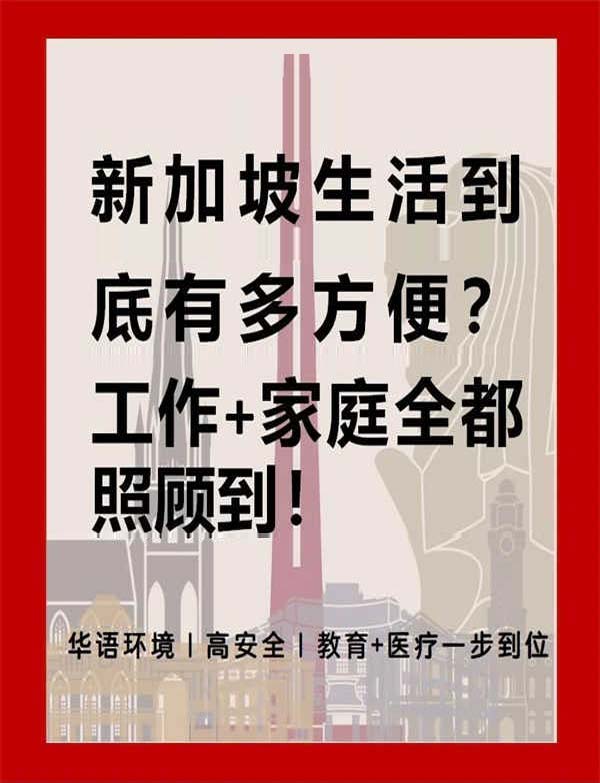 6大理由告訴你：為什么越來越多人選擇新加坡