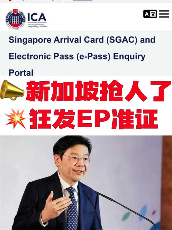 25年新加坡狂發(fā)EP搶人！還有90萬缺口！